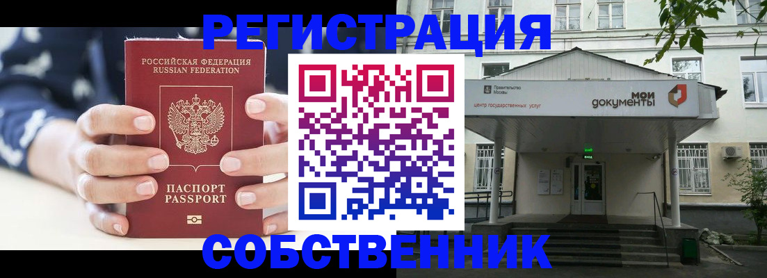 прописка для школы в Красноармейске