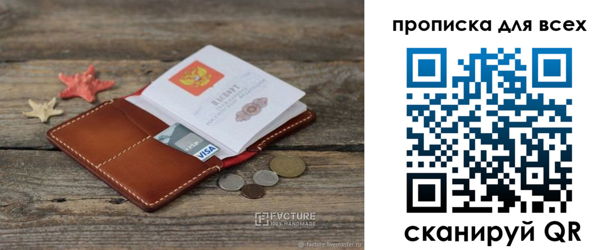 купить прописку в Красноармейске