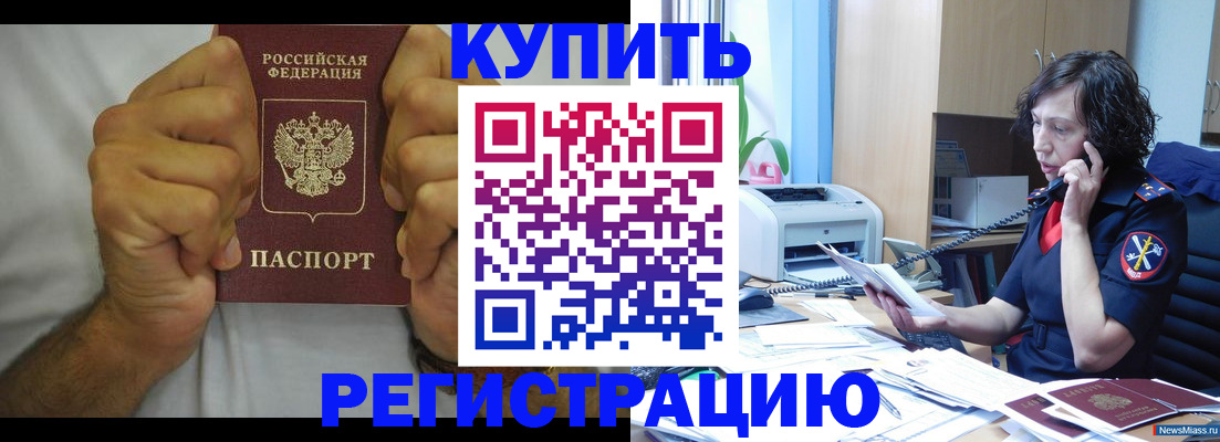 временная регистрация в квартире в Красноармейске