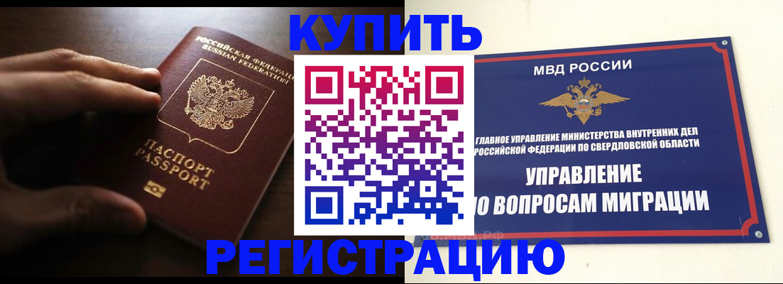 прописка от собственника в Красноармейске